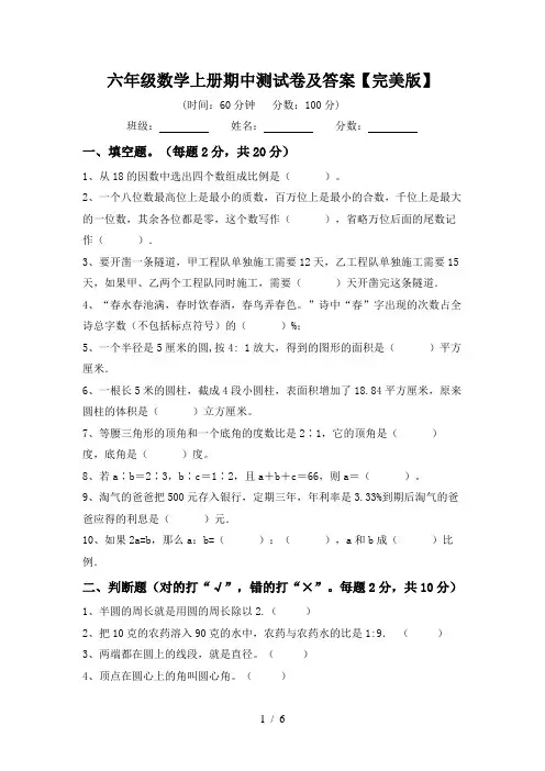 六年级数学上册期中测试卷及答案【完美版】