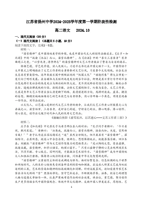 江苏省扬州中学2024-2025学年高二上学期10月月考试题 语文含答案