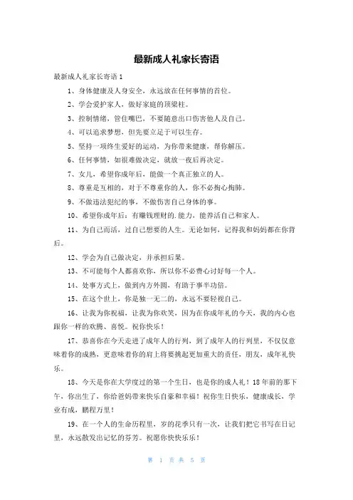 最新成人礼家长寄语