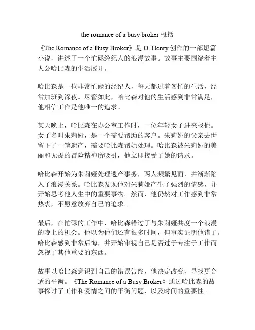 the romance of a busy broker概括