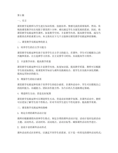 课堂教学实践延伸(3篇)