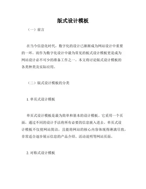 版式设计模板