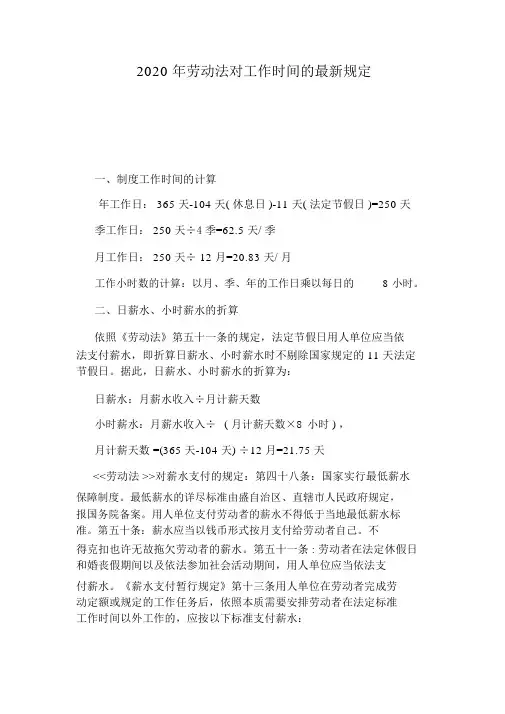 2020年劳动法对工作时间的最新规定