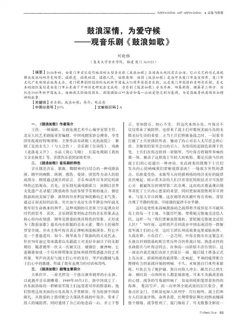鼓浪深情,为爱守候--观音乐剧《鼓浪如歌》