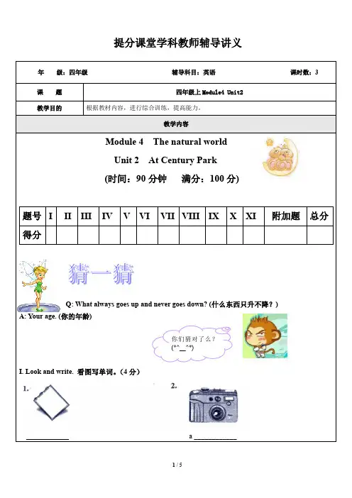 上海牛津英语四年级英语上(期末冲刺M4U2)全体