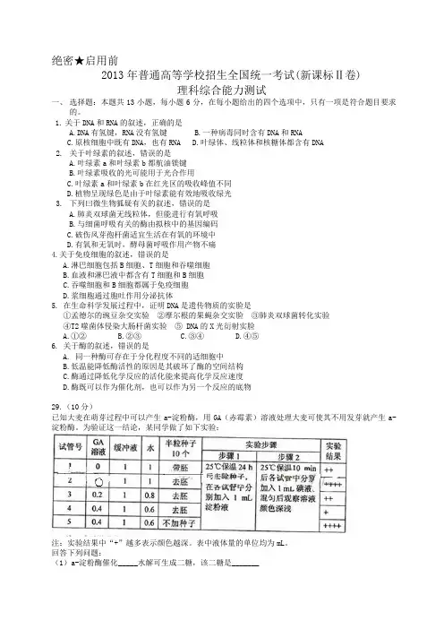 2013年高考全国卷新课标2理综试题及答案(word版)