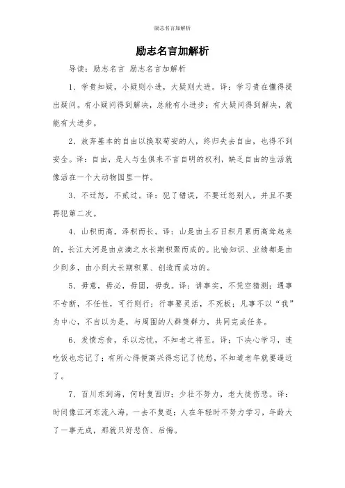 励志名言加解析 2