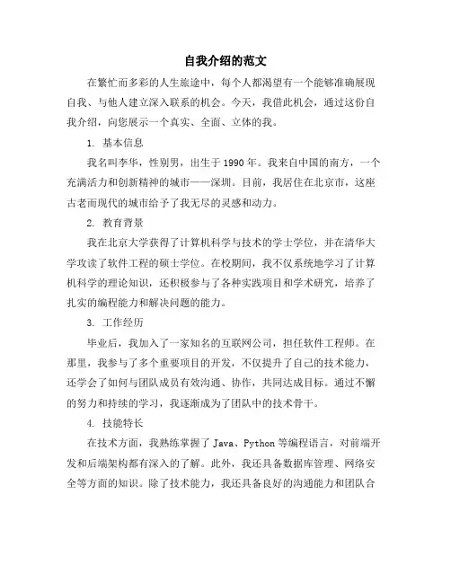 自我介绍的范文