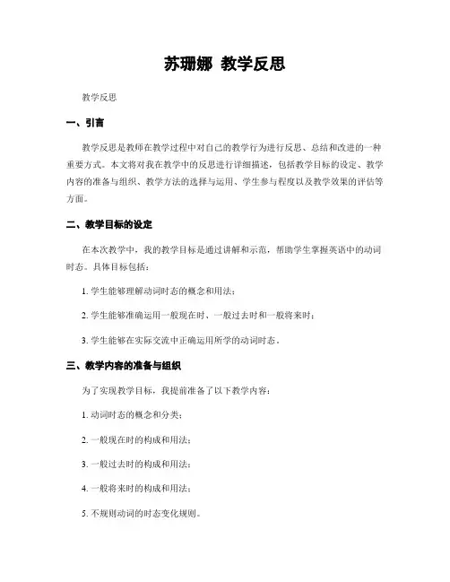 苏珊娜 教学反思