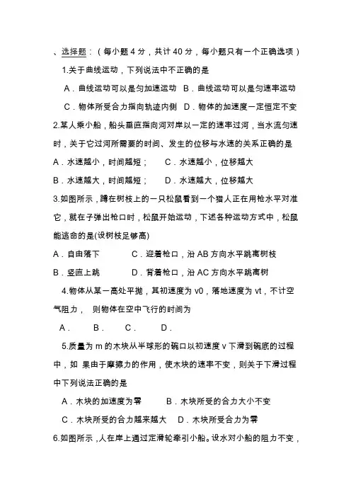高一物理下学期期中考试卷(带答案) 