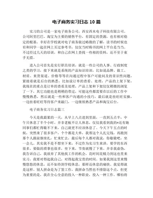 电子商务实习日志10篇