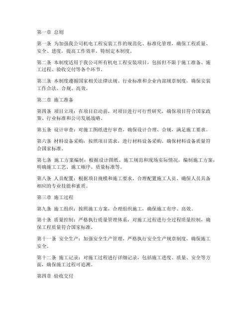机电工程安装公司管理制度