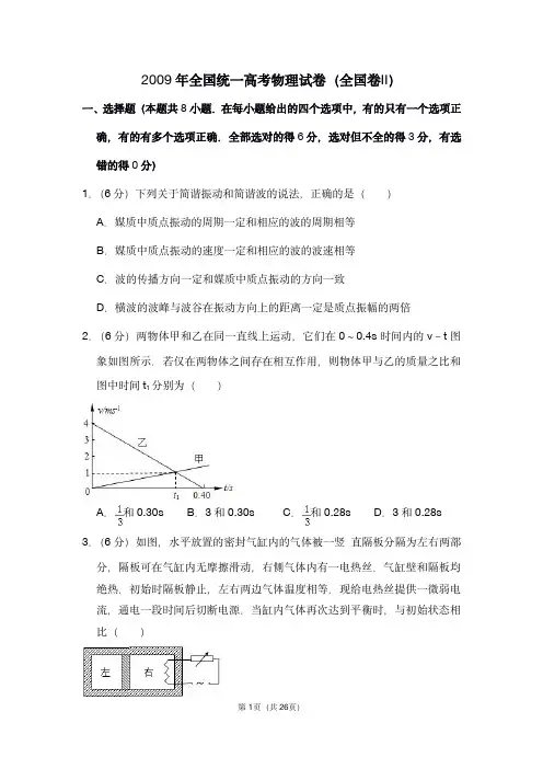 2009年全国统一高考物理试卷(全国卷ⅱ)(含解析版)