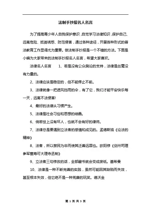 法制手抄报名人名言