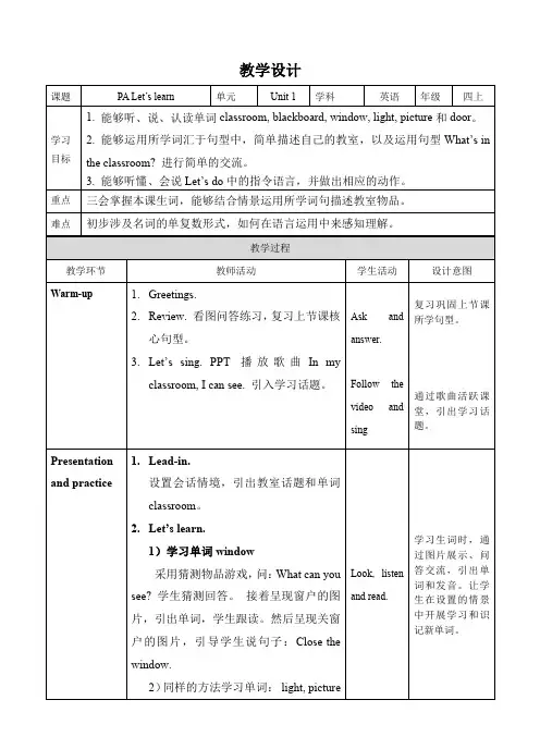 人教版小学四年级英语上册 Unit 1 PA Lets' learn 教案