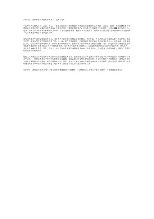 护肝周全,中成药片仔癀的作用,值得一看!