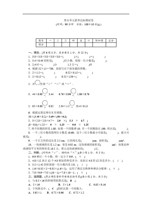 人教版数学五年级上册第一单元素养达标测试卷(word版含答案)