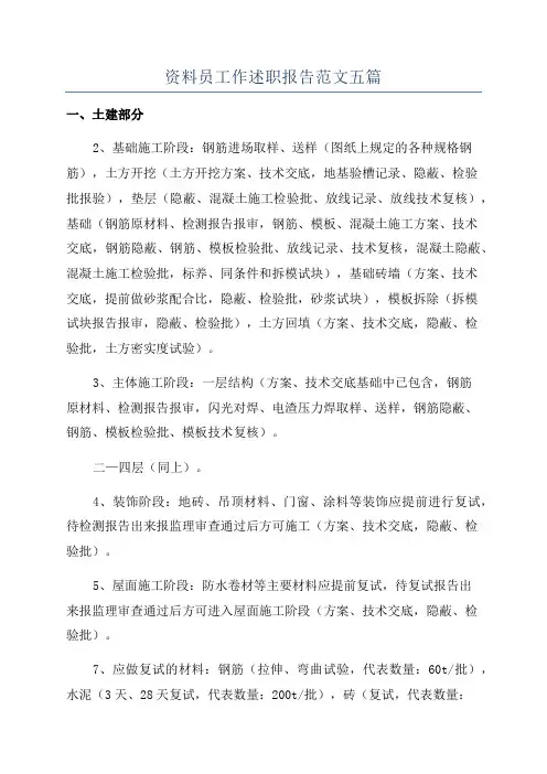 资料员工作述职报告范文五篇