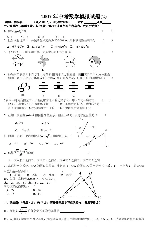 2007年中考数学模拟试题(2)