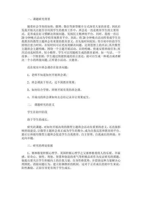 主题班会课题研究方案(最新)