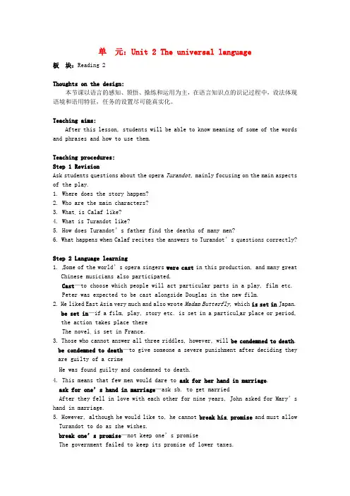 牛津译林版高中英语选修八Unit2TheUniversalLanguageReading教学设计2