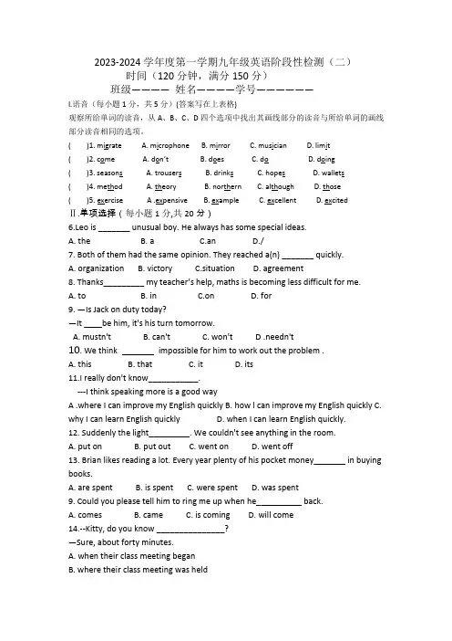 2023-2024学年冀教版九年级上册英语第二次月考模拟试卷