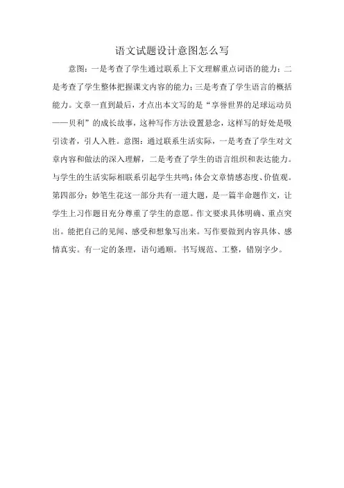 语文试题设计意图怎么写