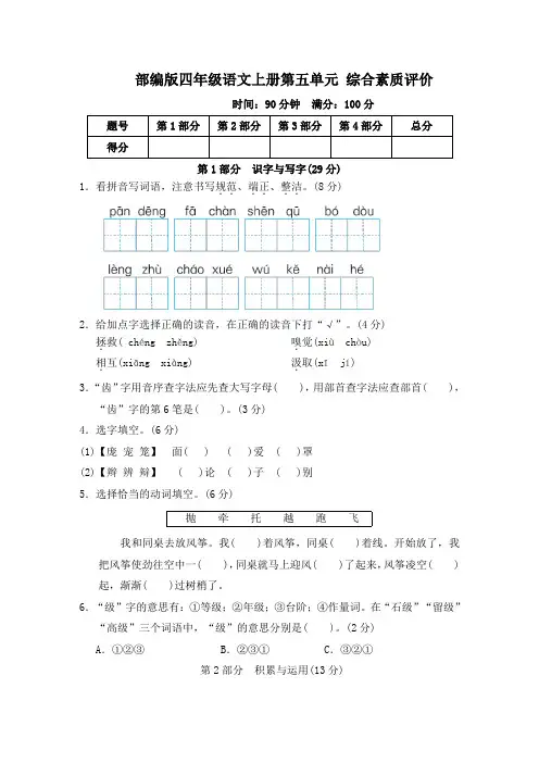 部编版四年级语文上册第五单元综合素质评价附答案 (2)