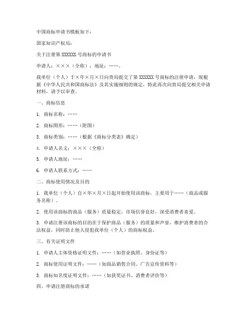 中国商标申请书模板