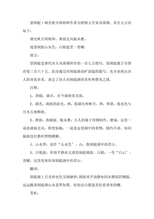 《望洞庭·湖光秋月两相和》原文及译文赏析
