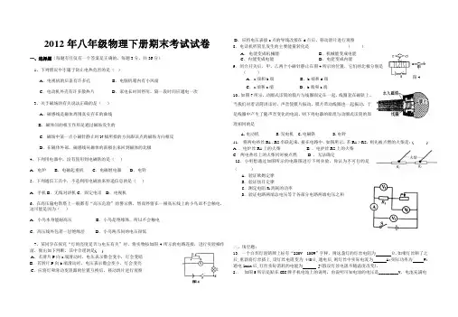 2012年八年级物理下册期末考试试卷及答案