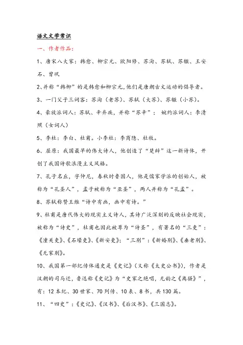 小学语文文学常识