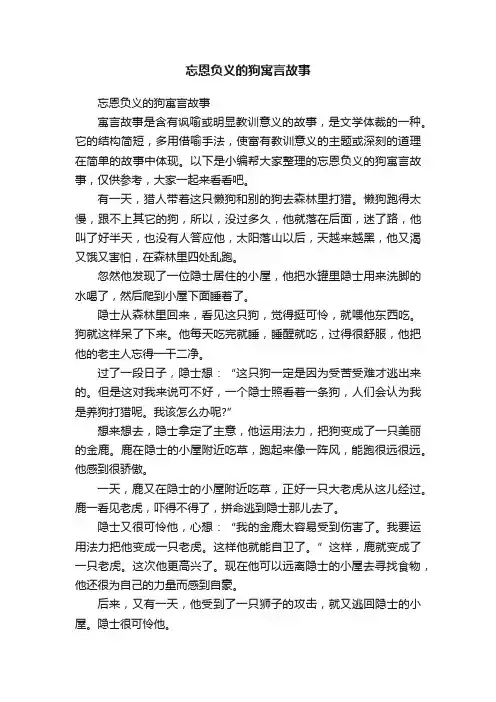 忘恩负义的狗寓言故事