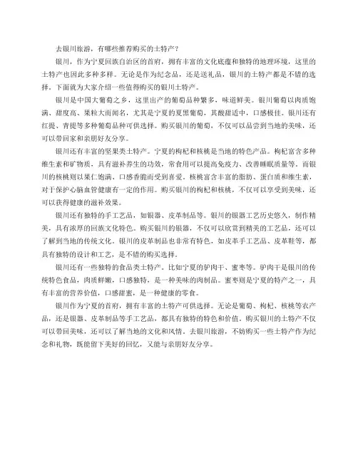 去银川旅游,有哪些推荐购买的土特产？