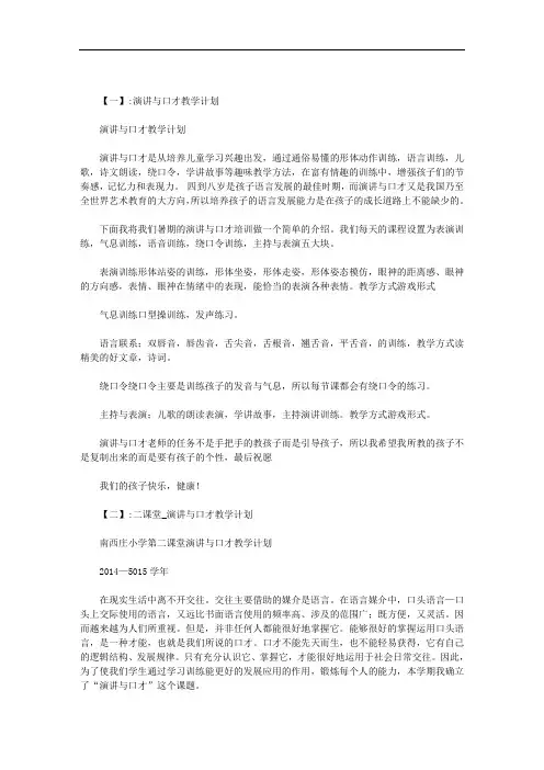 演讲与口才活动教学计划