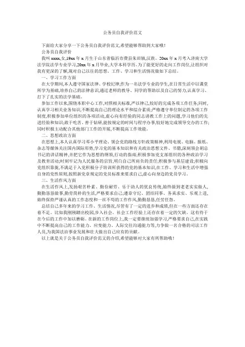 公务员自我评价范文 