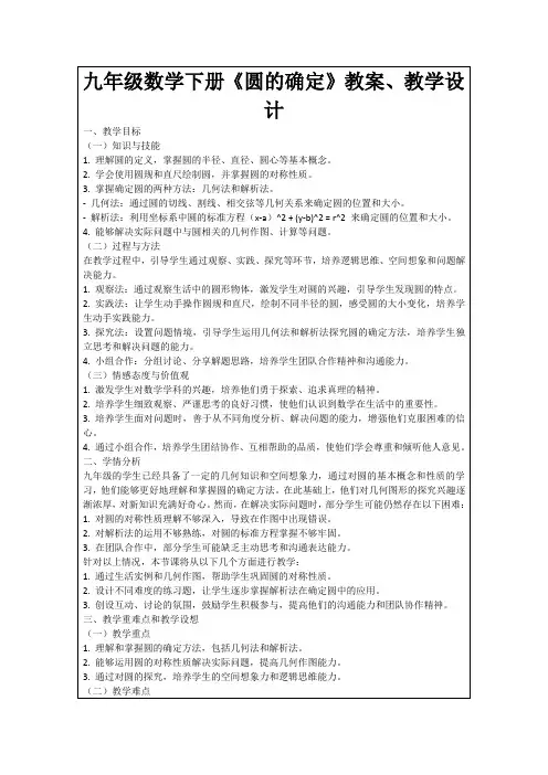 九年级数学下册《圆的确定》教案、教学设计