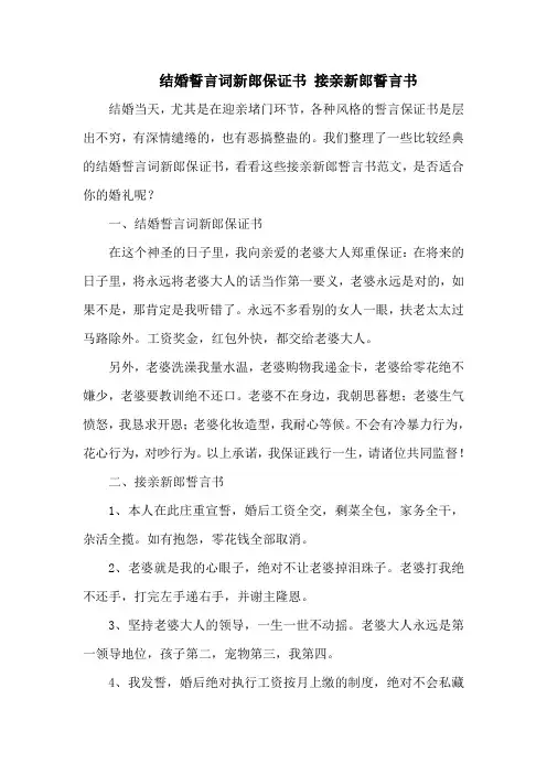 结婚誓言词新郎保证书 接亲新郎誓言书