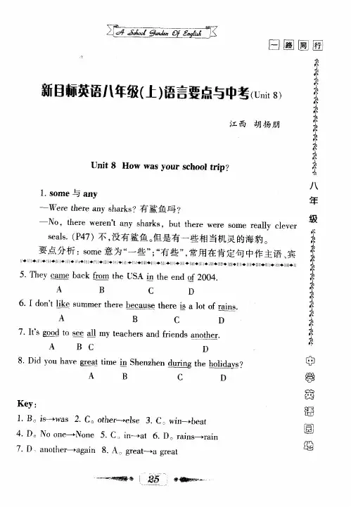 新目标英语八年级(上)语言要点与中考(Unit8)