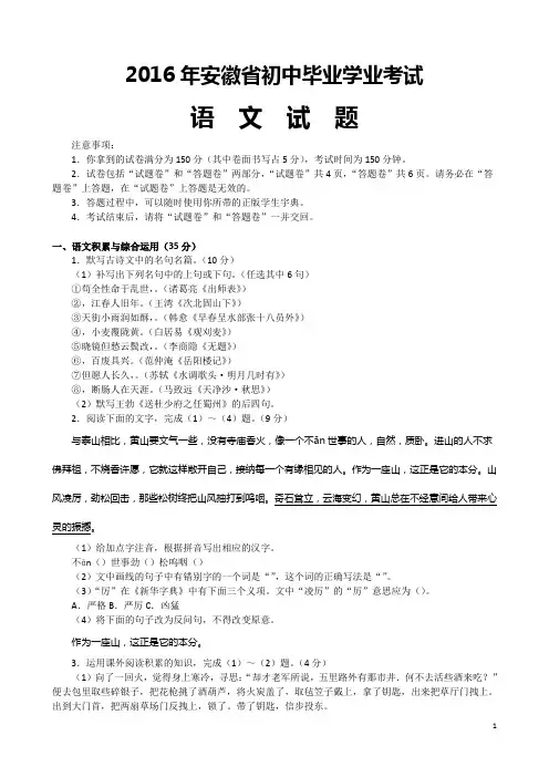 2016年安徽省中考语文试卷及答案