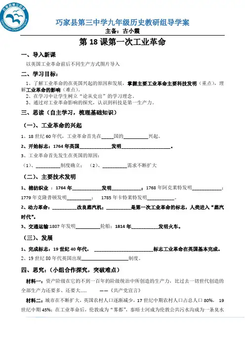 第18课第一次工业革命导学案.doc