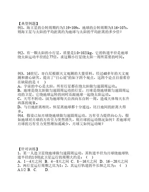 万有引力习题及答案