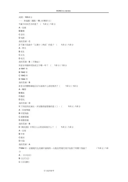 2018年尔雅课堂《戏曲鉴赏》吴乾浩-期末考试答案解析