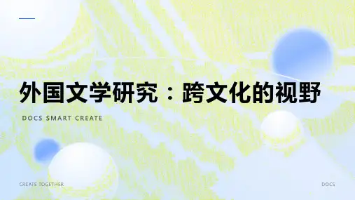 外国文学研究