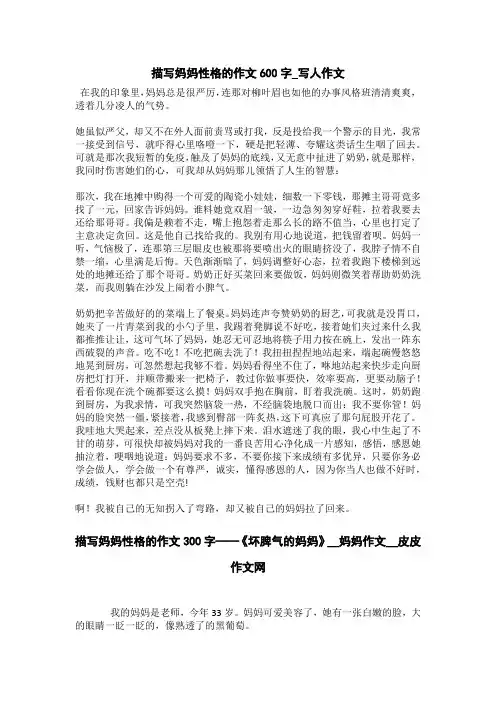 描写妈妈性格的作文300字——《坏脾气的妈妈》__妈妈作文__皮皮作文网