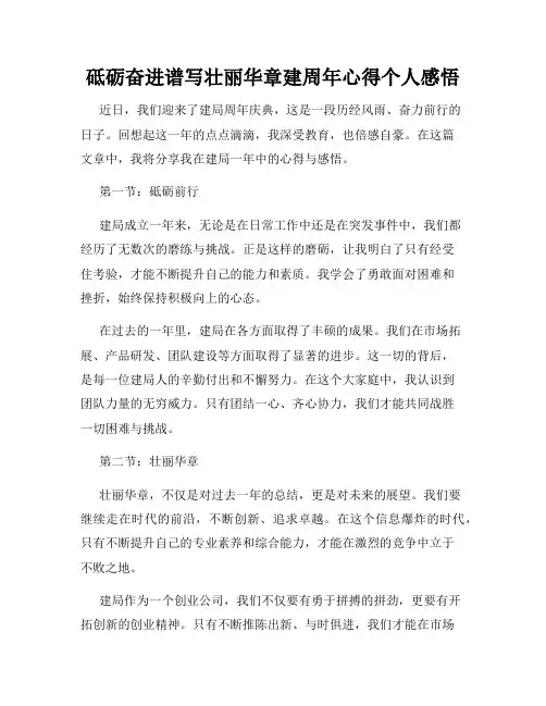 砥砺奋进谱写壮丽华章建周年心得个人感悟