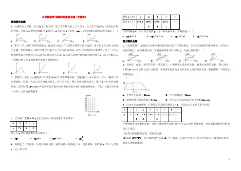 八年级数学-函数的图象练习题(含解析)