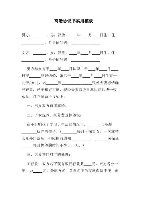 最新离婚协议书(2子女一人一个)范本  
