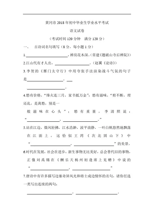 2018年湖北省鄂州市中考语文试题