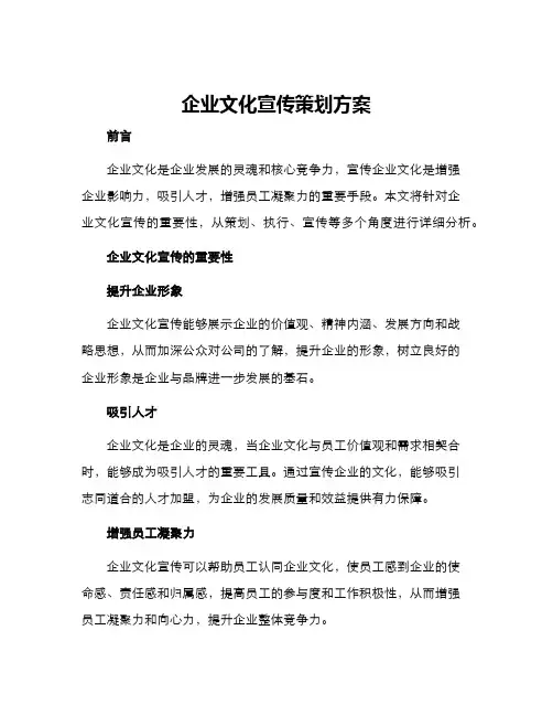 企业文化宣传策划方案